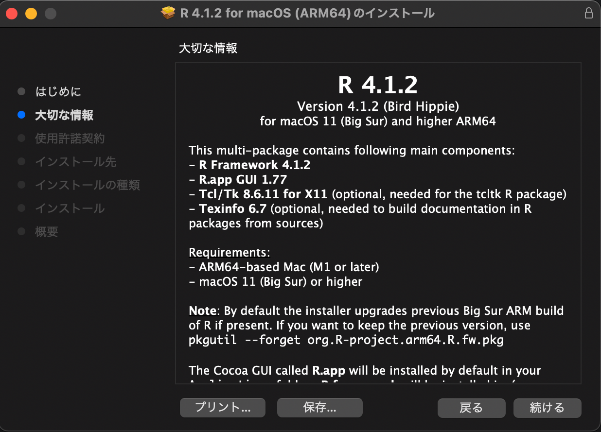 Rインストール2